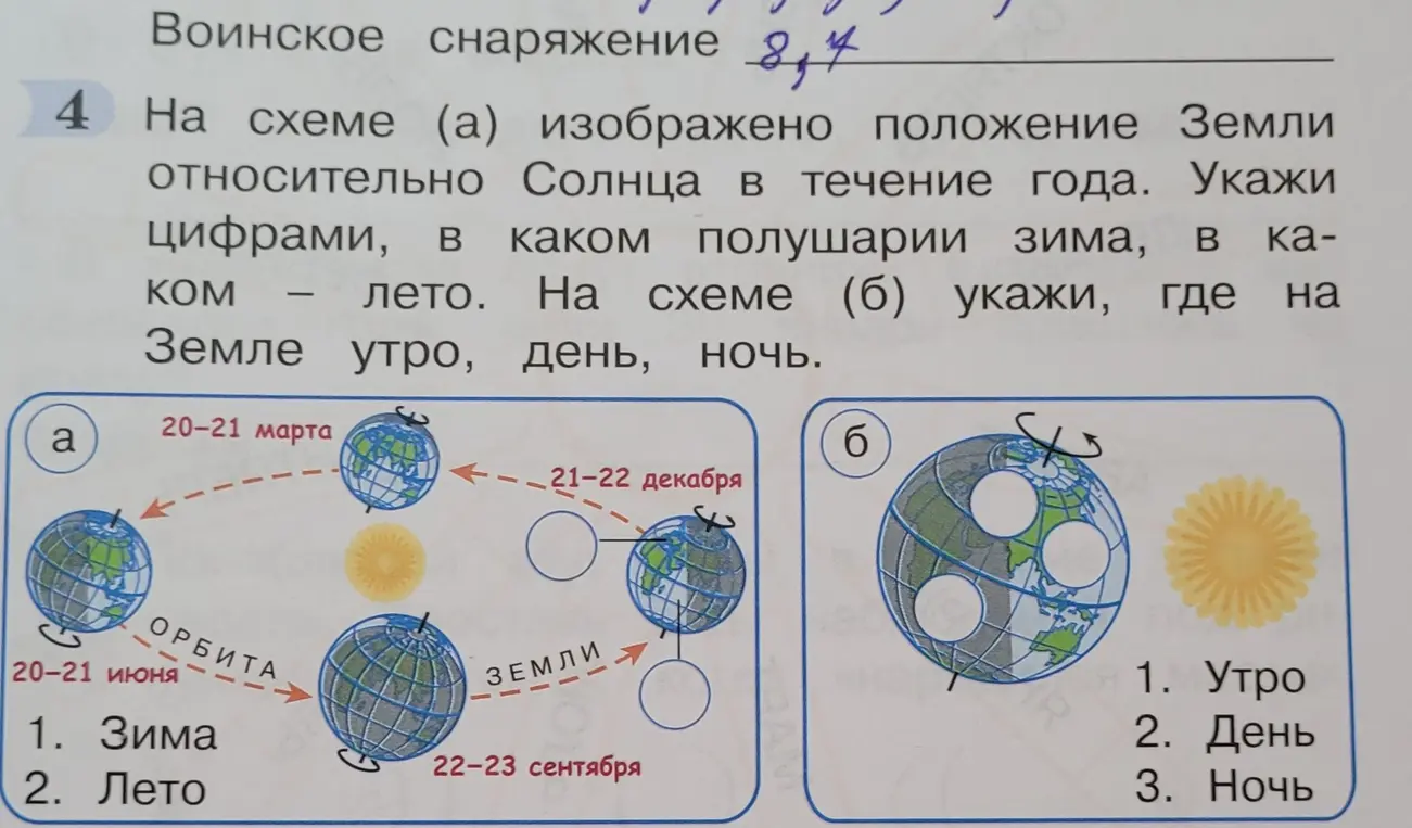 Объясни, в каком полушарии зима и лето на схеме (а), и где утро, день, ночь на схеме (б).