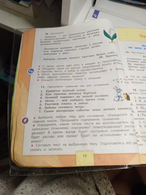 Объясни, о каком цветке идёт речь в каждом из предложений про ландыш