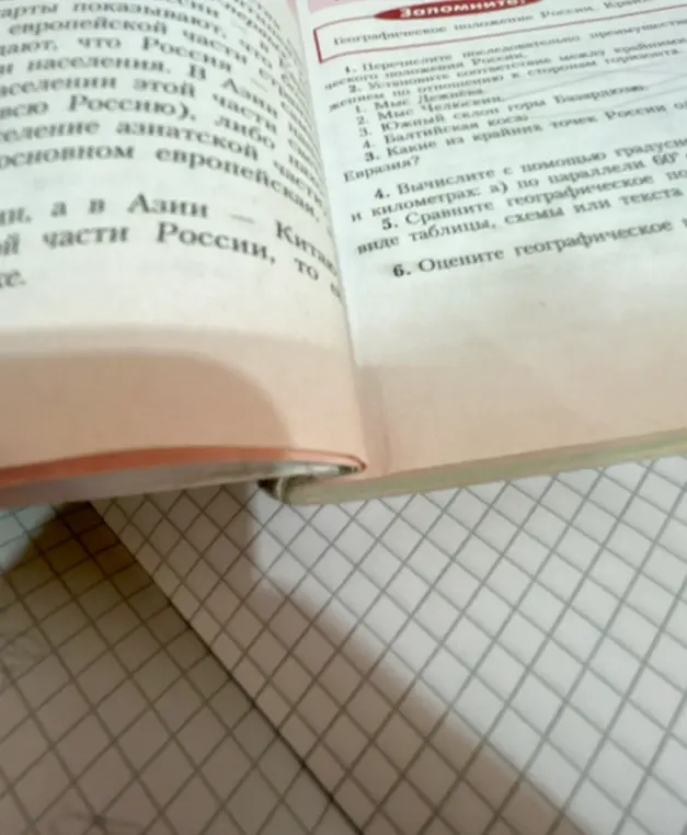 Перечисли, установи соответствие, назови крайние точки, вычисли длину параллели, сравни географическое положение и оцени географическое положение России