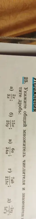 Помоги сократить дробь: 2x/3x