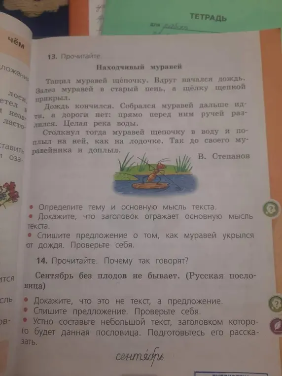 Помоги определить тему и основную мысль текста про муравья