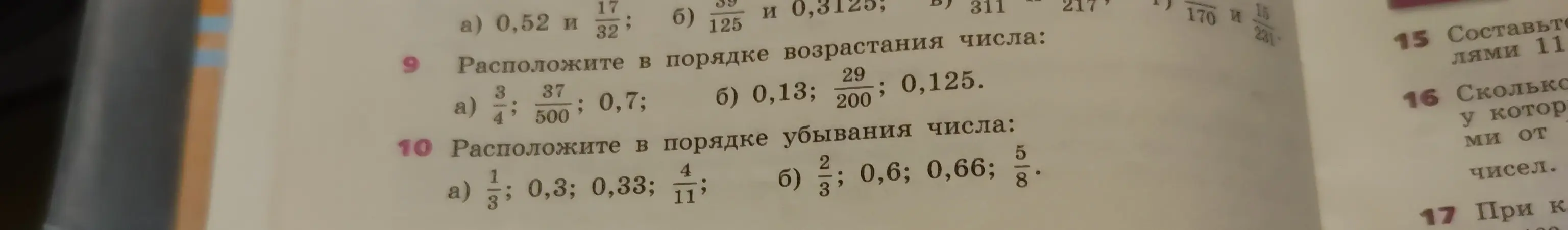 Помоги решить 9-10 номер и объясни, на сколько нужно там умножать.