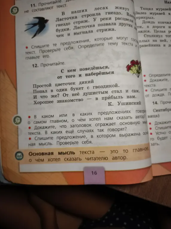 Выполни, пожалуйста, задания 11, 12 и 13 из учебника русского языка