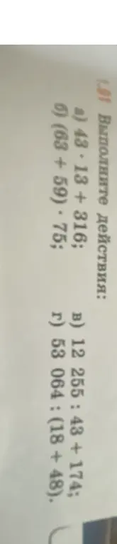 Выполни действия: 43.13+316