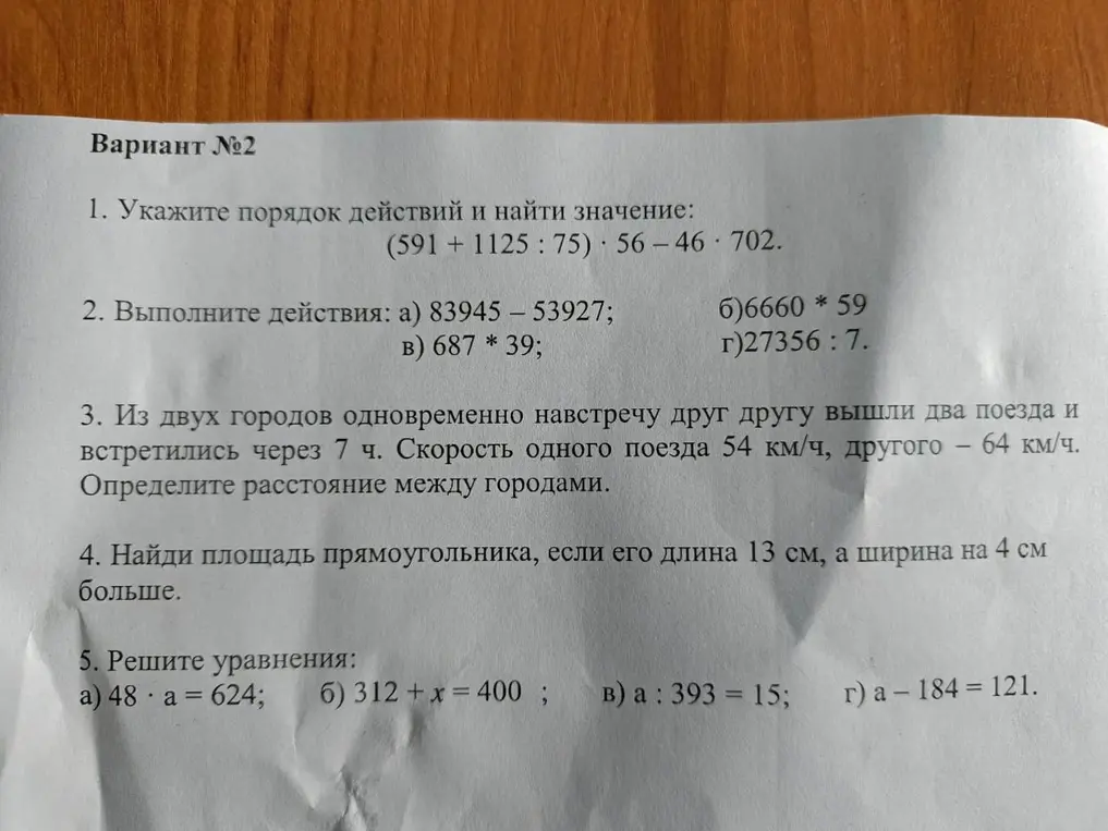 Ты просишь указать порядок действий и найти значение выражения, выполнить арифметические действия, решить задачу про движение поездов, найти площадь прямоугольника и решить уравнения.