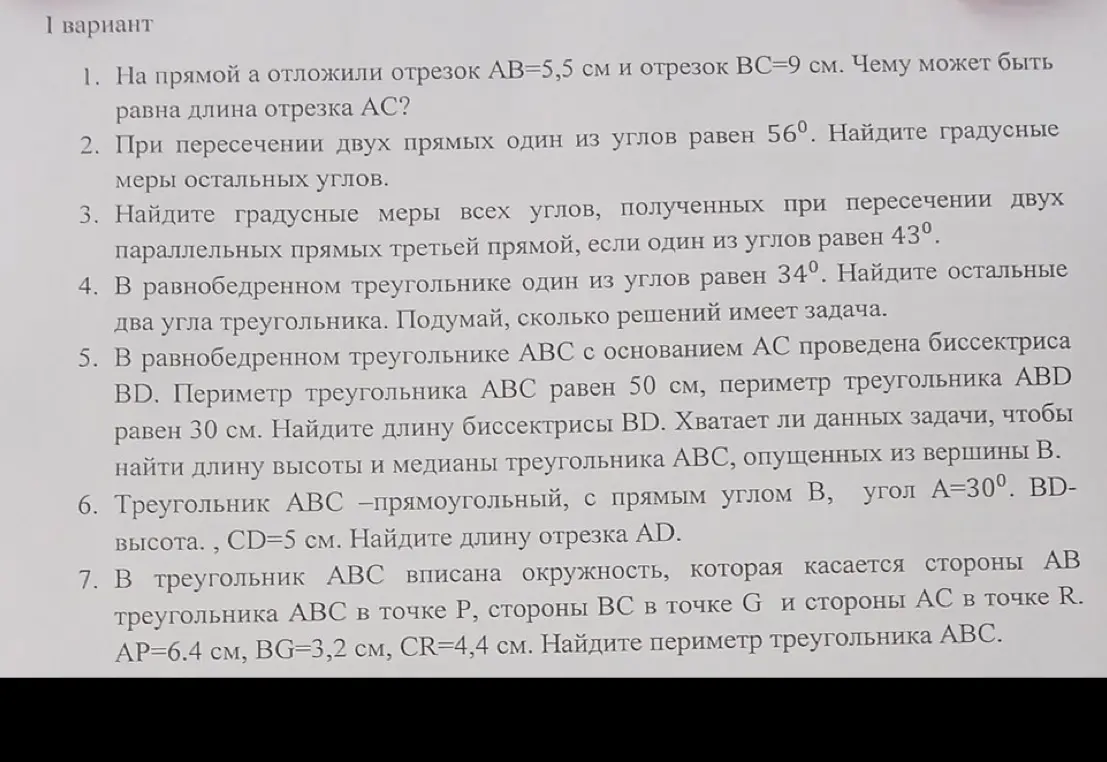 Помоги решить задачи по геометрии из варианта 1