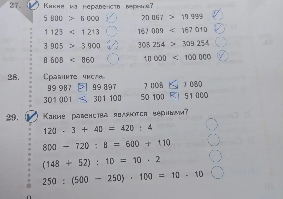 Какие из неравенств и равенств верные?