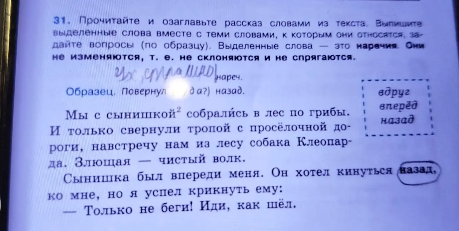 Выполни задание: прочитайте и озаглавьте рассказ словами из текста.