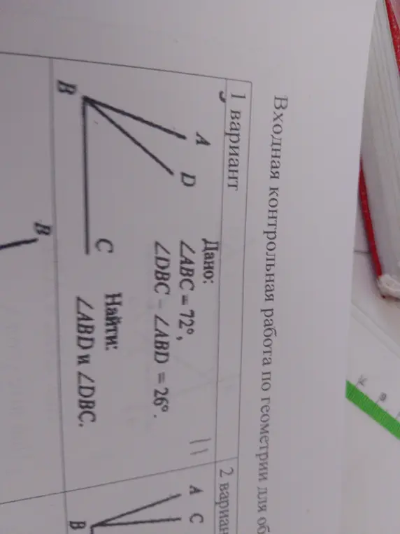 Определи градусную меру углов \angle ABD и \angle DBC, если \angle ABC=72°, \angle DBC-\angle ABD = 26°