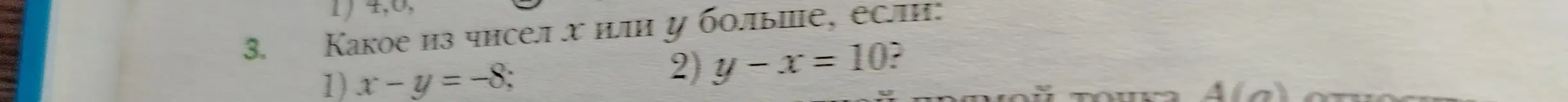 Объясни, какое из чисел x или y больше, если: 1) x - y = -8