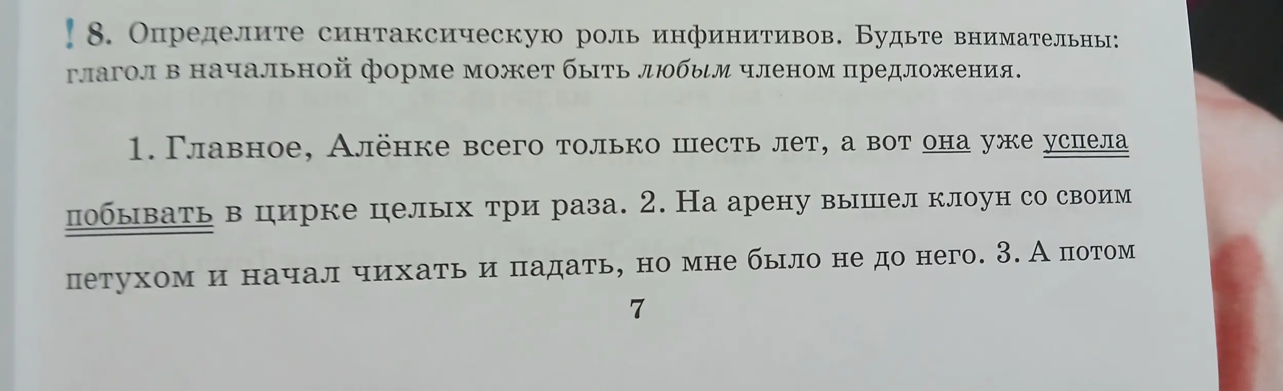 Как определить синтаксическую роль инфинитивов в предложениях?