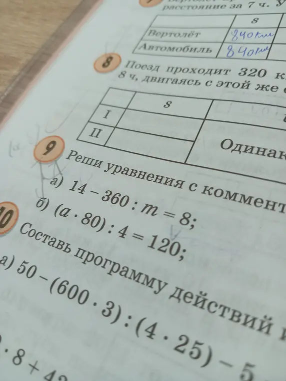Реши уравнения с комментариями: a) 14-360: m = 8