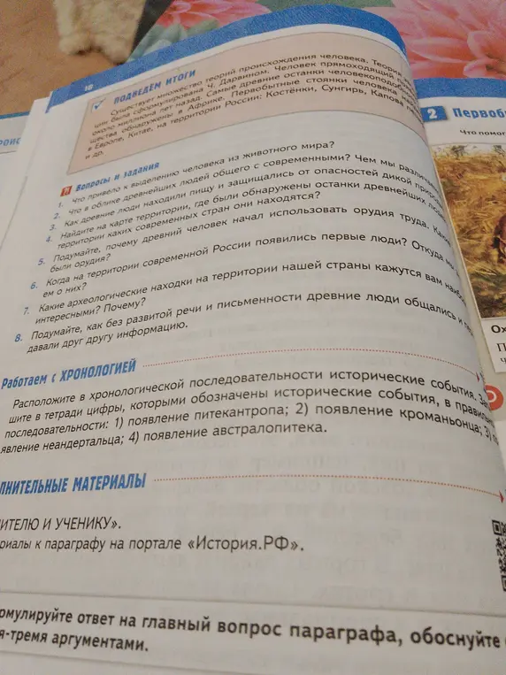 Расположи исторические события в хронологическом порядке: 1) появление питекантропа