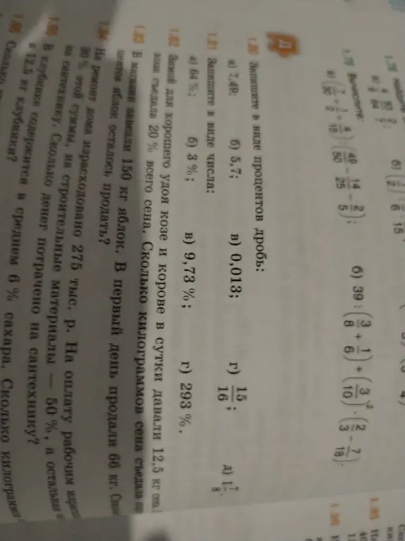 Можешь ли ты решить задачи 1.80, 1.81, 1.82, 1.83, 1.84, 1.85?