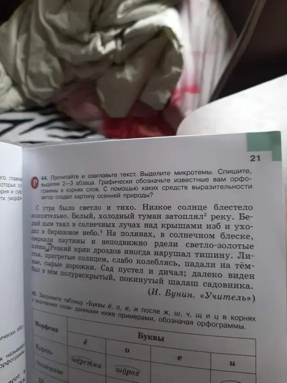 Прочитай и озаглавь текст. Выдели микротемы. Спиши, выделяя 2-3 абзаца. Графически обозначь известные вам орфограммы в корнях слов. С помощью каких средств выразительности автор создал картину осенней природы?