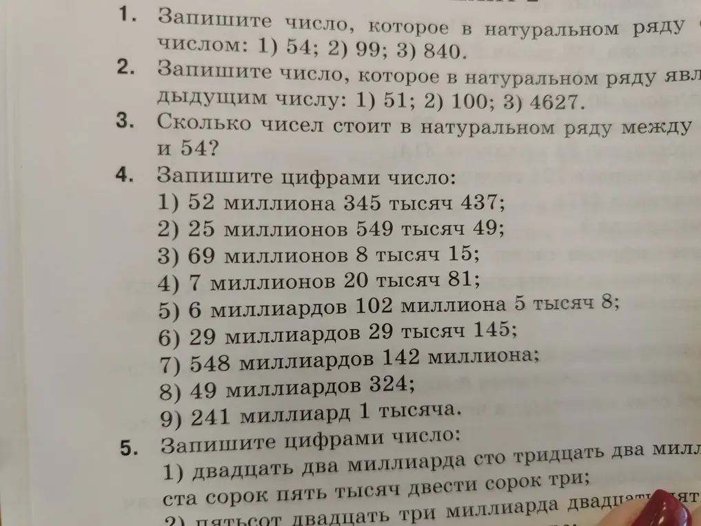 Запиши число, которое в натуральном ряду идёт после числа 54