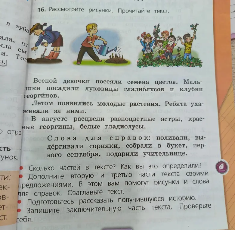 Ответь, сколько частей в тексте и как ты это определил
