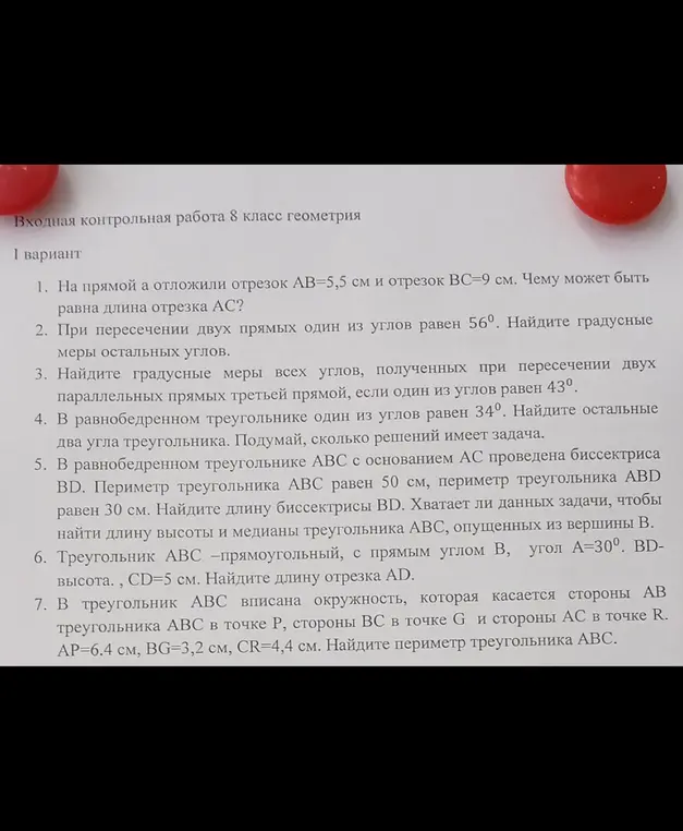 Можешь ли ты решить задачи по геометрии из контрольной работы 8 класса, вариант 1: 1. На прямой а отложили отрезок АВ=5,5 см и отрезок ВС=9 см. Чему может быть равна длина отрезка АС?