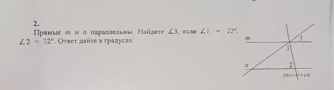 Объясни, как должно быть записано в тетради решение задачи: прямые m и n параллельны, найди ∠3, если ∠1 = 22°, ∠2 = 72°