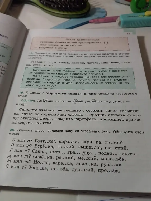 В задании 20 вставь пропущенную букву и объясни выбор