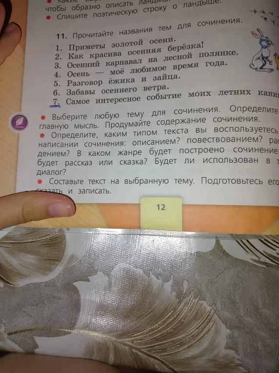 Прочитай названия тем для сочинения