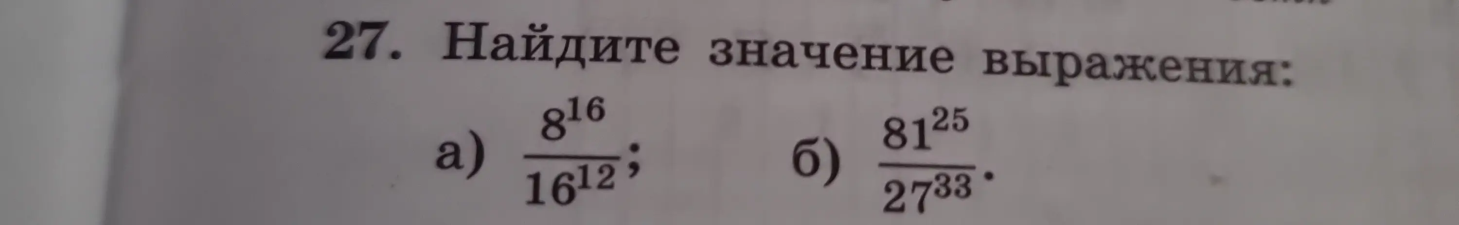 Найди значение выражения: a) 8^16/16^12