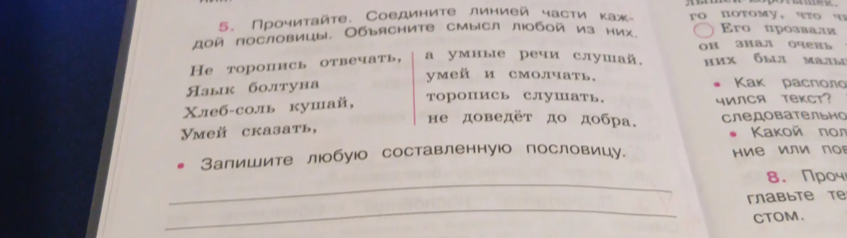 Объясни смысл пословиц: "Не торопись отвечать..."