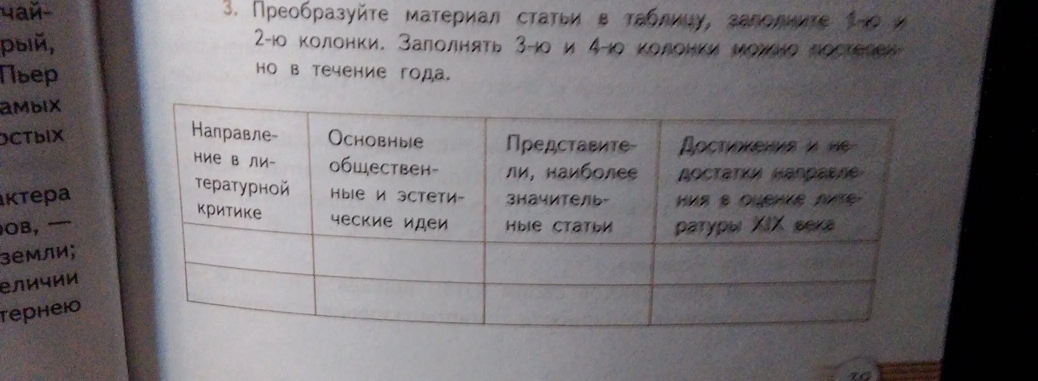 Преобразуй материал статьи в таблицу, заполни первую и вторую колонки