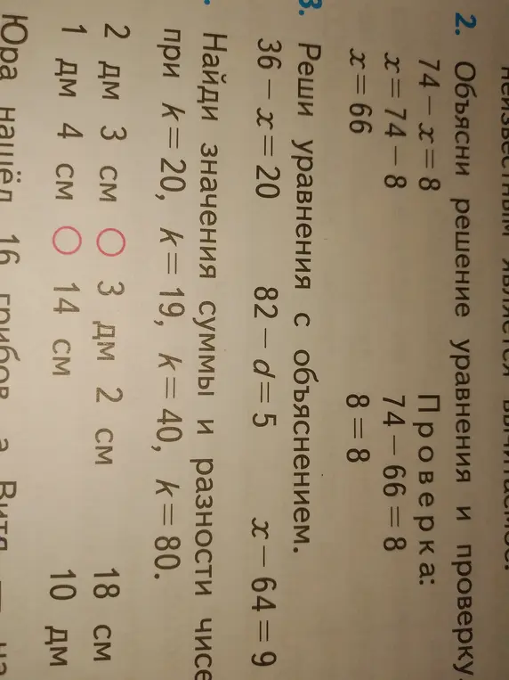 Объясни решение уравнения и проверку: 74-x=8