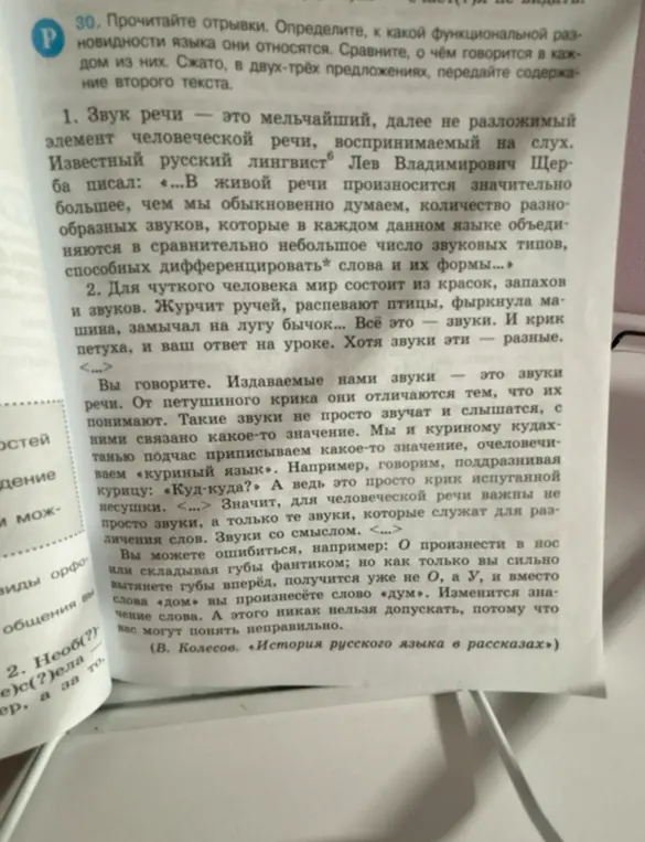 Определи, к какой функциональной разновидности языка относятся отрывки и сравни их