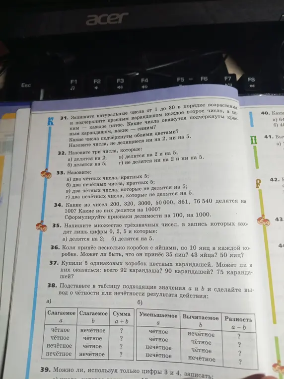 Помоги мне решить задачи 31-39 из учебника математики