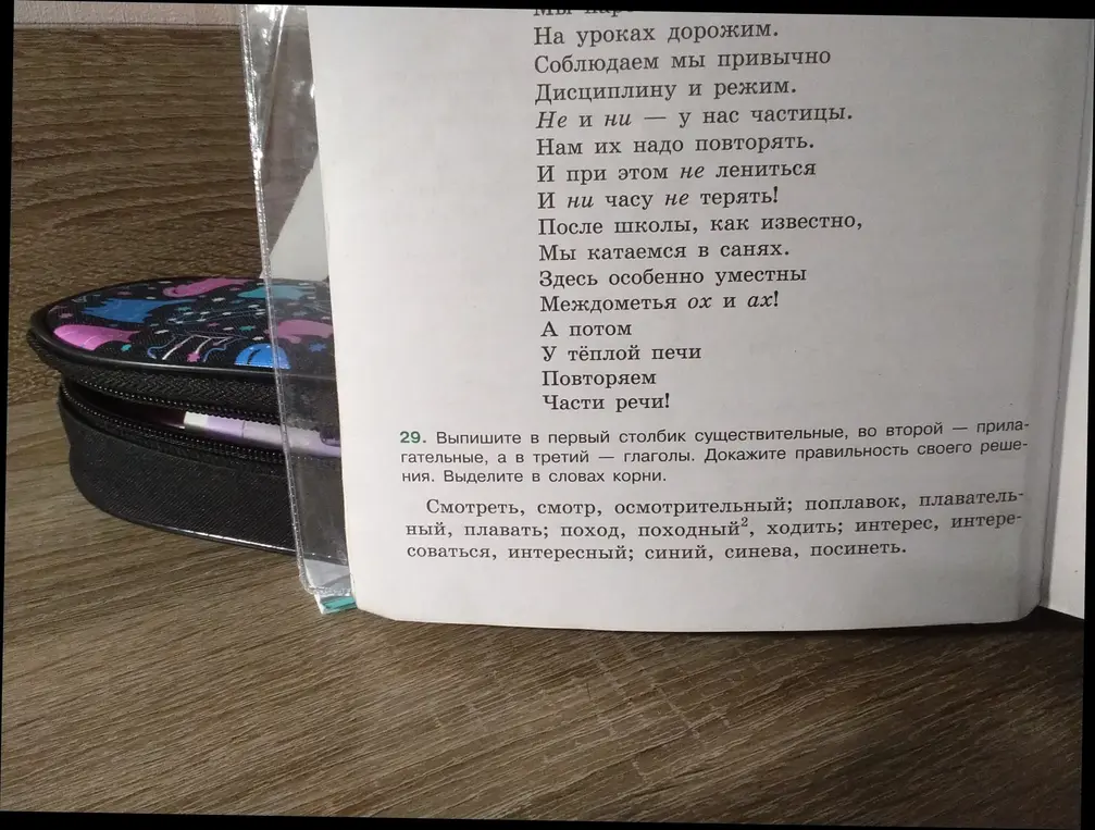 Выпиши в первый столбик существительные, во второй прилагательные, а в третий — глаголы. Докажи правильность своего решения. Выдели в словах корни