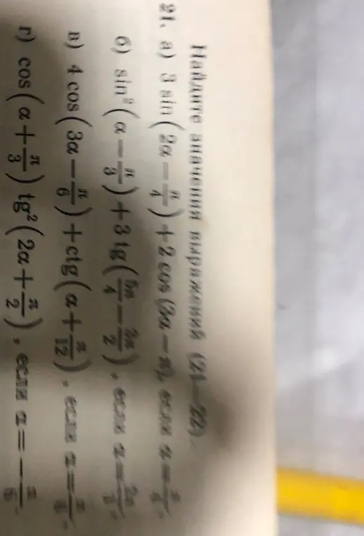 Помоги мне найти значения выражений: a) 3sin(2α - π/4) + 2cos(α - π), если α = π/6