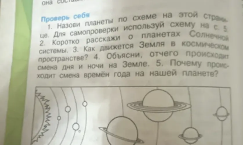 Назови планеты по схеме на этой странице.