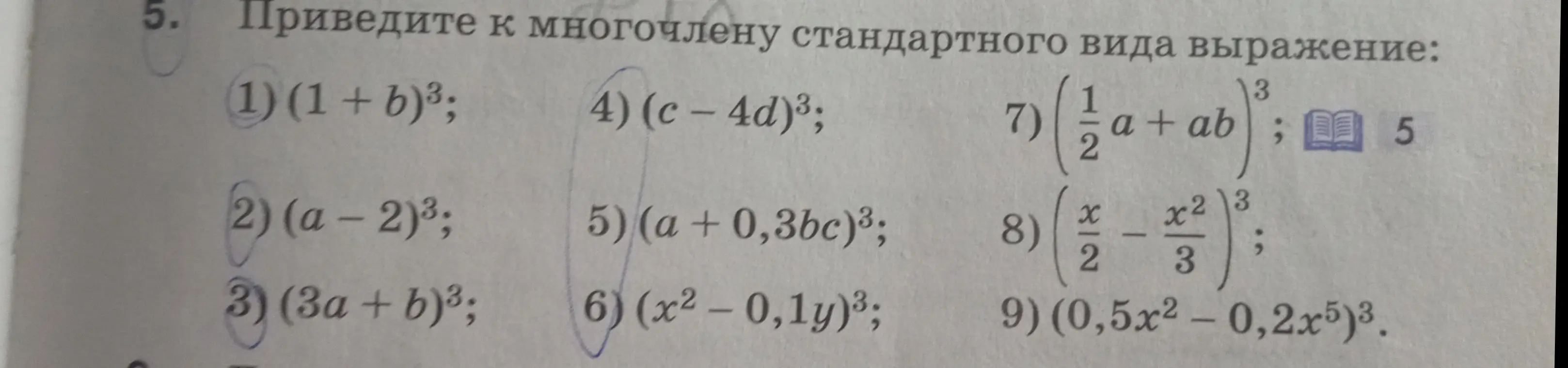 Помоги привести к многочлену стандартного вида выражение (1 + b)³