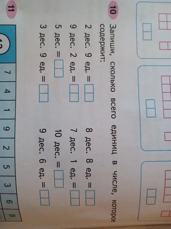 Запиши, сколько всего единиц в числе, которое содержит 2 дес. 9 ед.