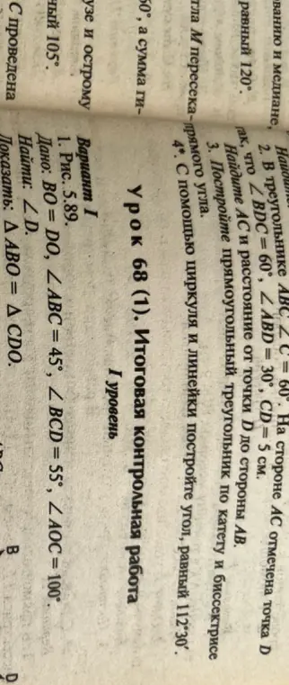Как найти угол ∠D и доказать, что ∆ABO = ∆CDO, если BO = DO, ∠ABC = 45°, ∠BCD = 55°, ∠AOC = 100°?