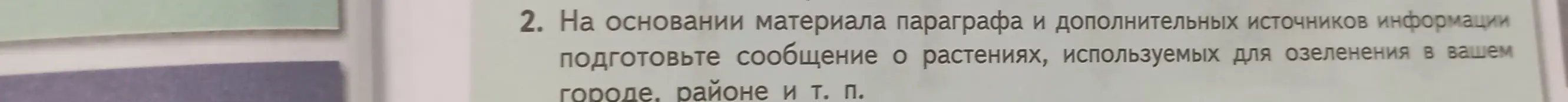 Можешь ли ты подготовить сообщение о растениях, используемых для озеленения в моем городе?