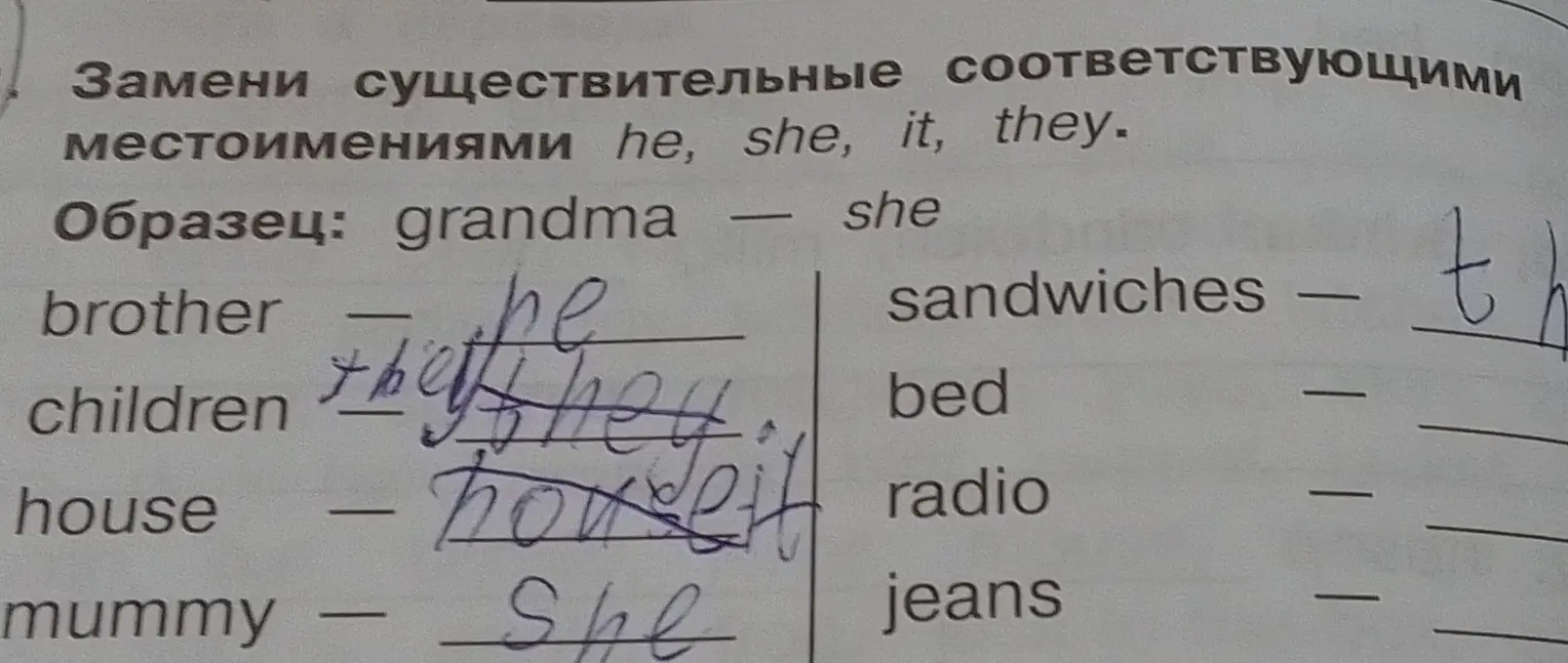 Помоги мне заменить существительные в упражнении на местоимения he, she, it, they.