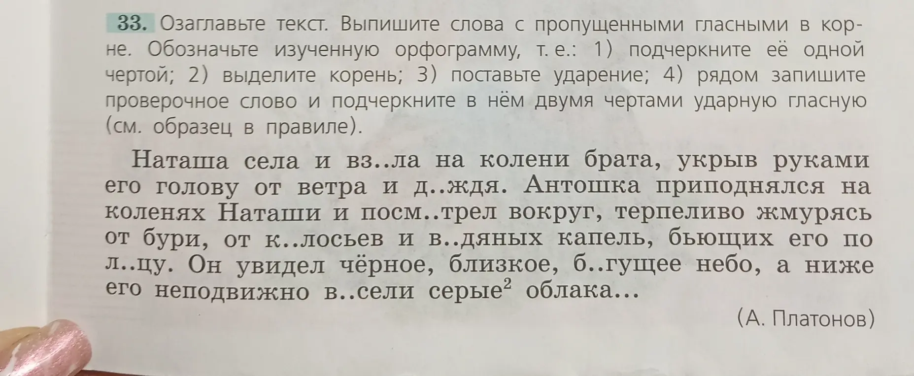 Озаглавь текст и выпиши слова с пропущенными гласными в корне.