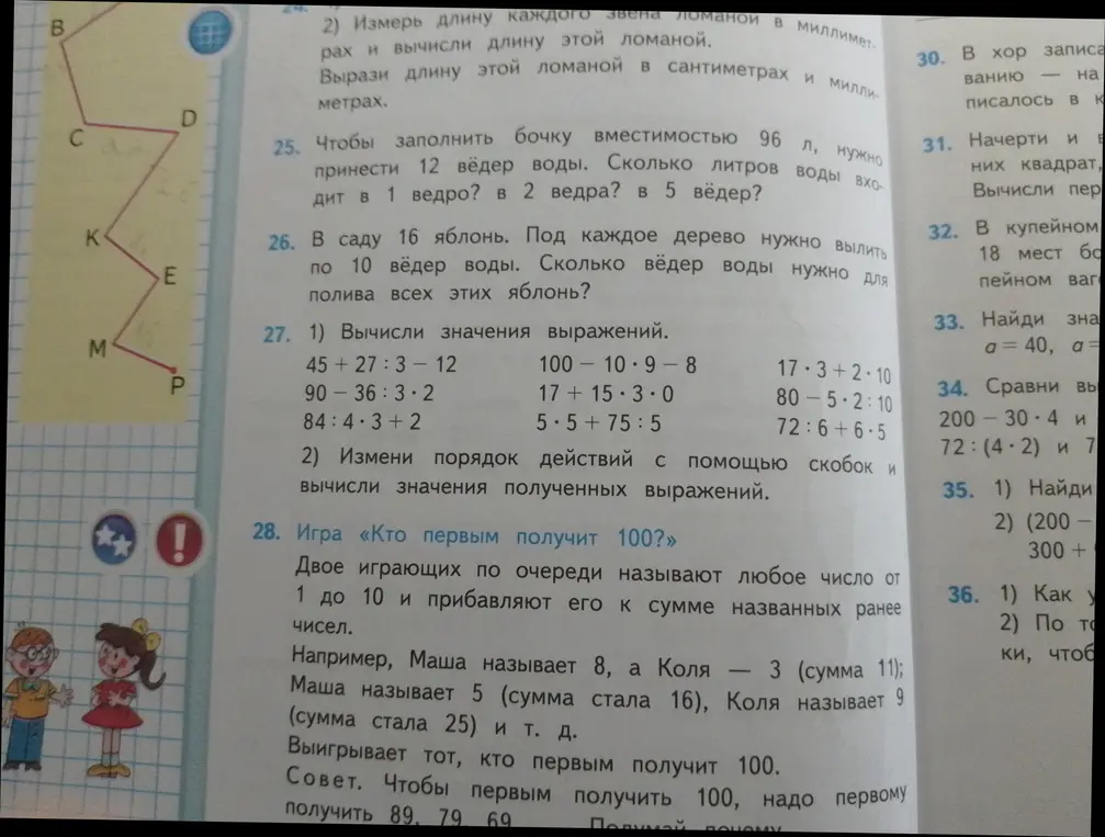 Чтобы заполнить бочку вместимостью 96 литров, нужно принести 12 вёдер воды. Сколько литров воды входит в 1 ведро?