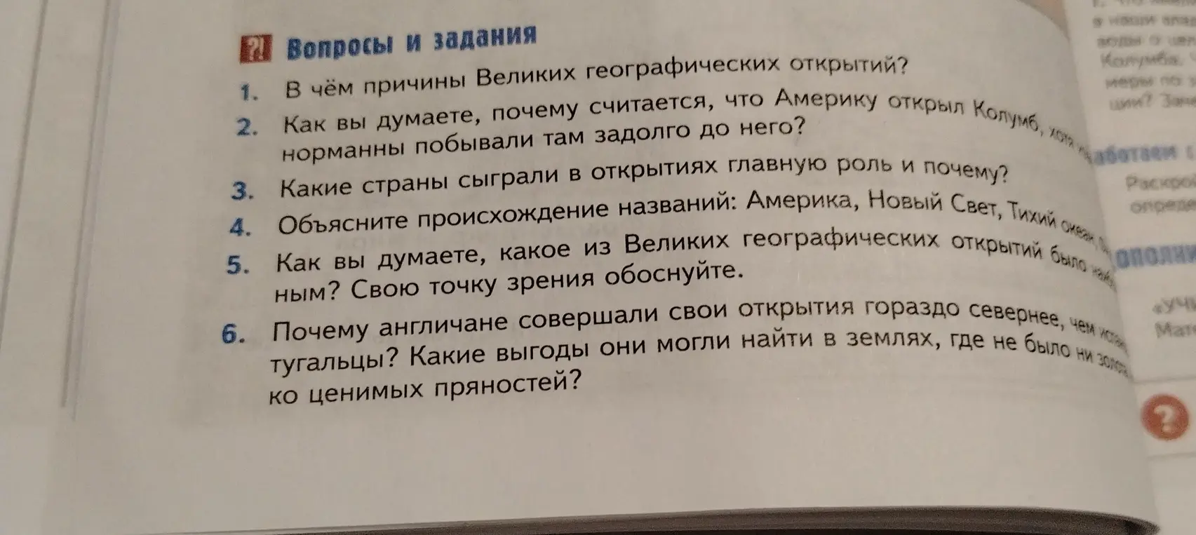 В чём причины Великих географических открытий?