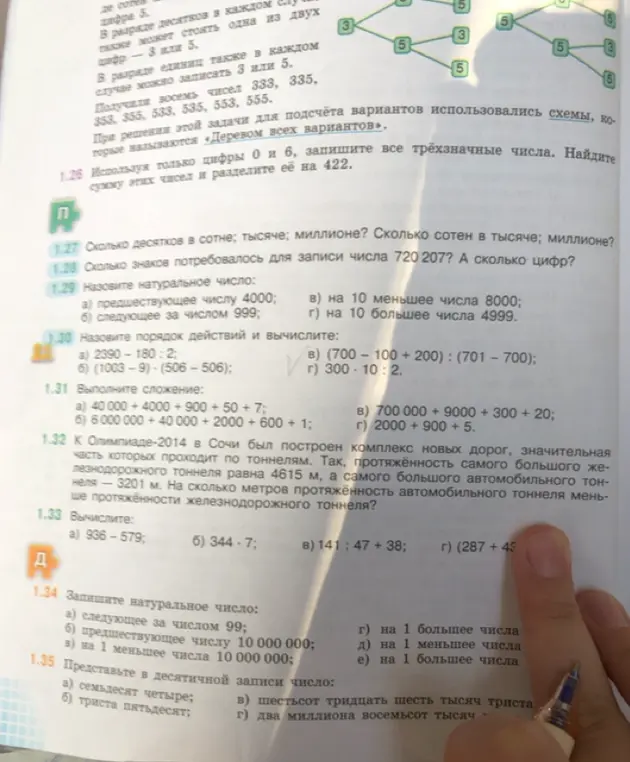 Можешь помочь мне с математикой? Нужно решить задачи с 1.26 по 1.35