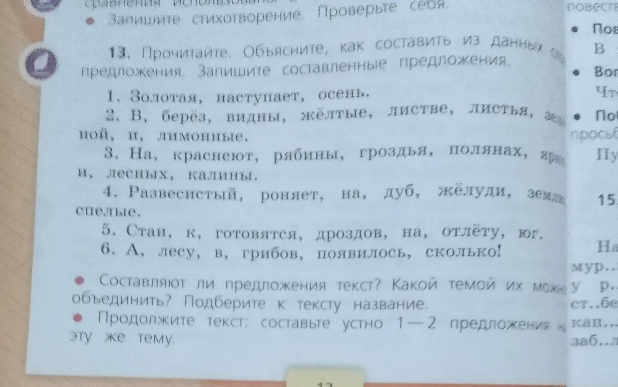 Объясни, как составить предложения из данных слов.