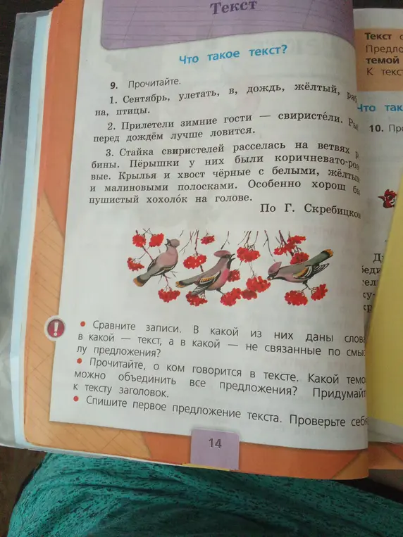 Сравни записи, в какой из них даны слова не связанные по смыслу предложения?