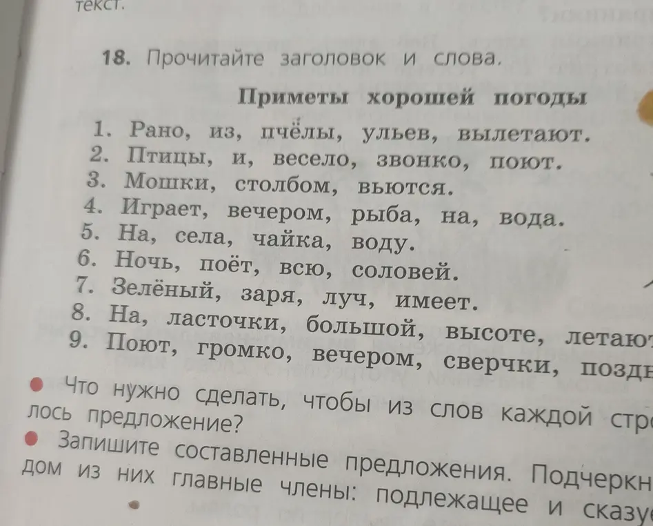 Что нужно сделать, чтобы из слов каждой строки получилось предложение?