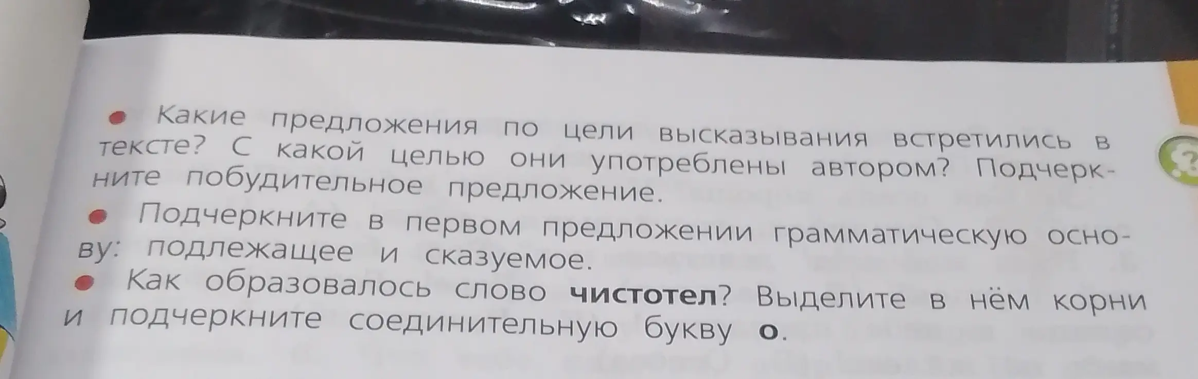 Какие предложения по цели высказывания встретились в тексте?