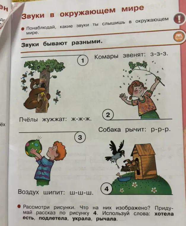 Сочини рассказ по рисунку 4, используя слова 'хотела есть, подлетела, украла, рычала'.