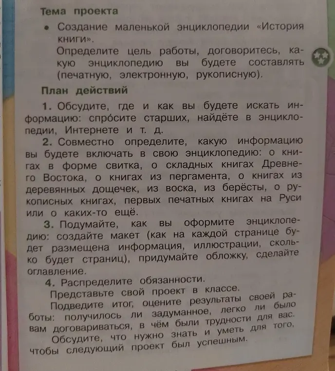 Обсуди, где и как ты будешь искать информацию для создания энциклопедии об истории книги