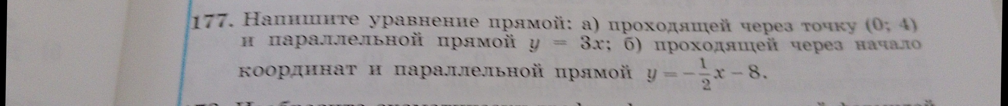 Помоги написать уравнение прямой, проходящей через точку (0; 4) и параллельной прямой y = 3x